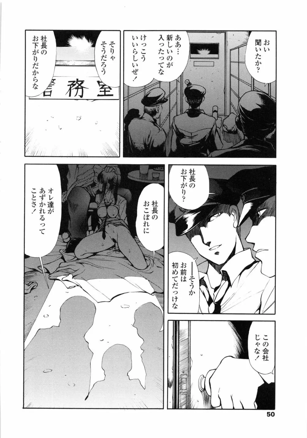 HEAT -運命の輪- Page.52