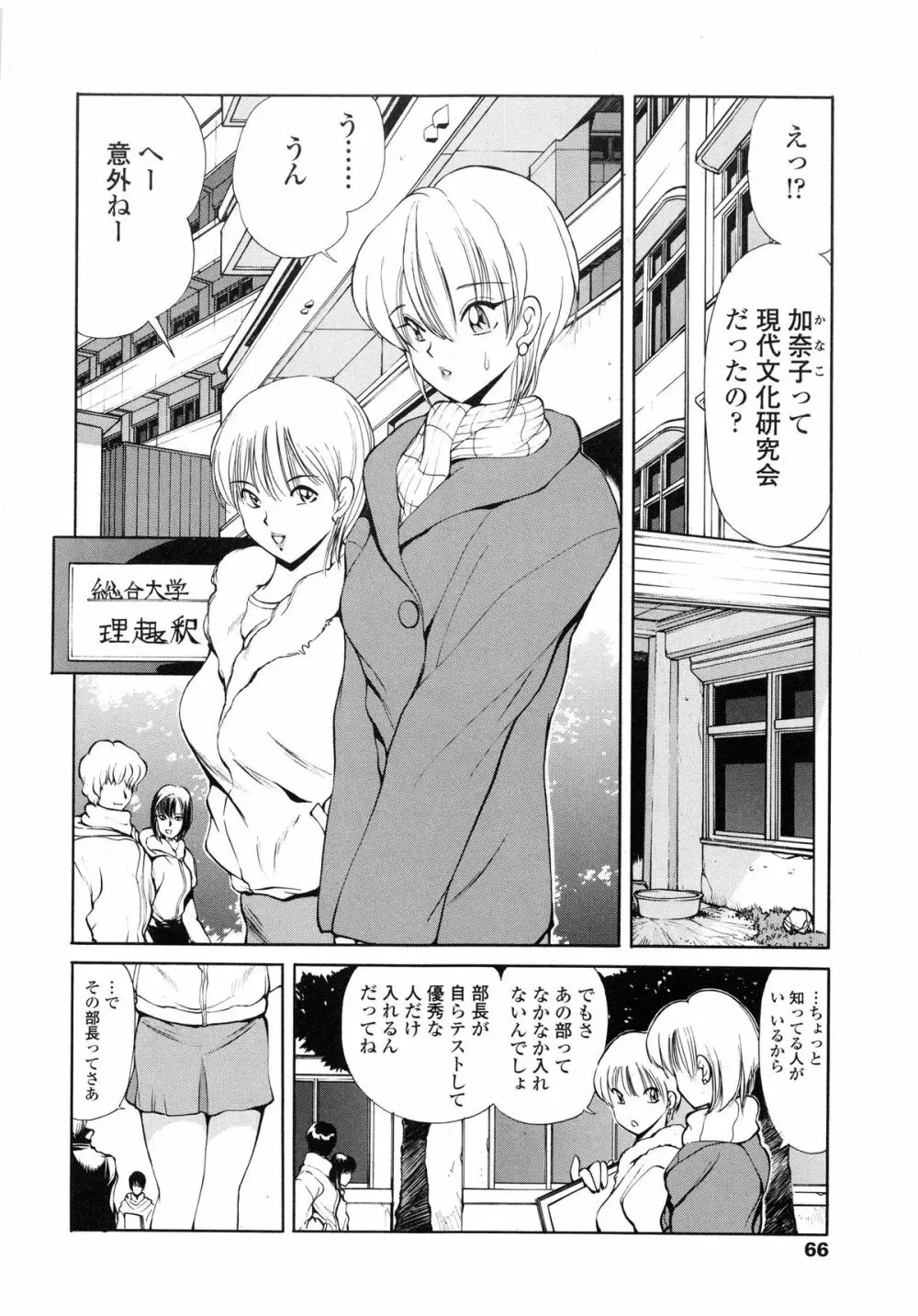 HEAT -運命の輪- Page.69