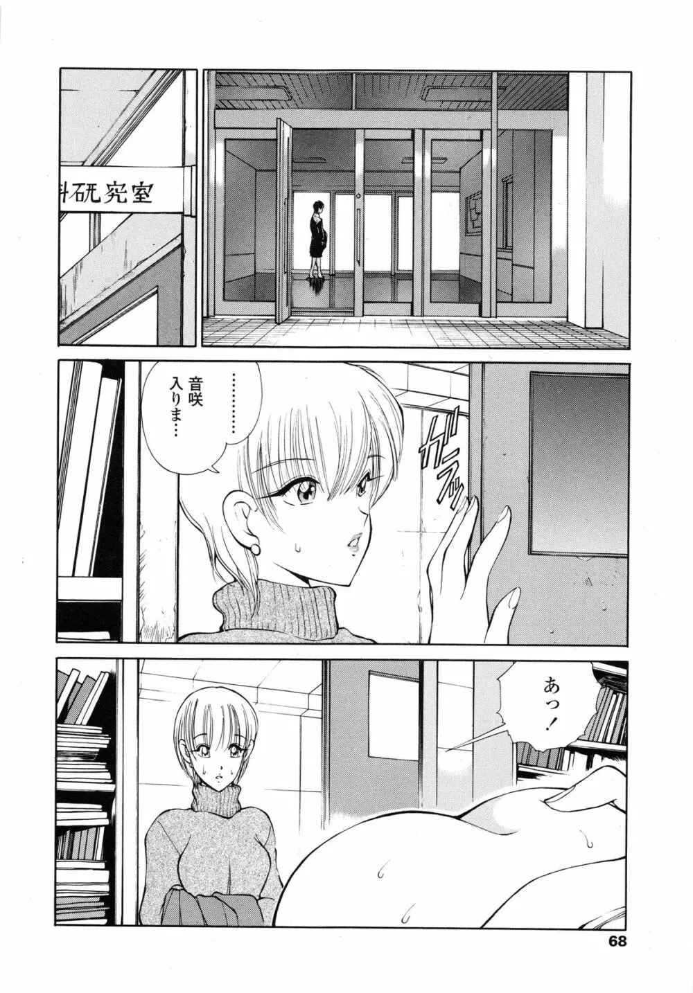 HEAT -運命の輪- Page.71