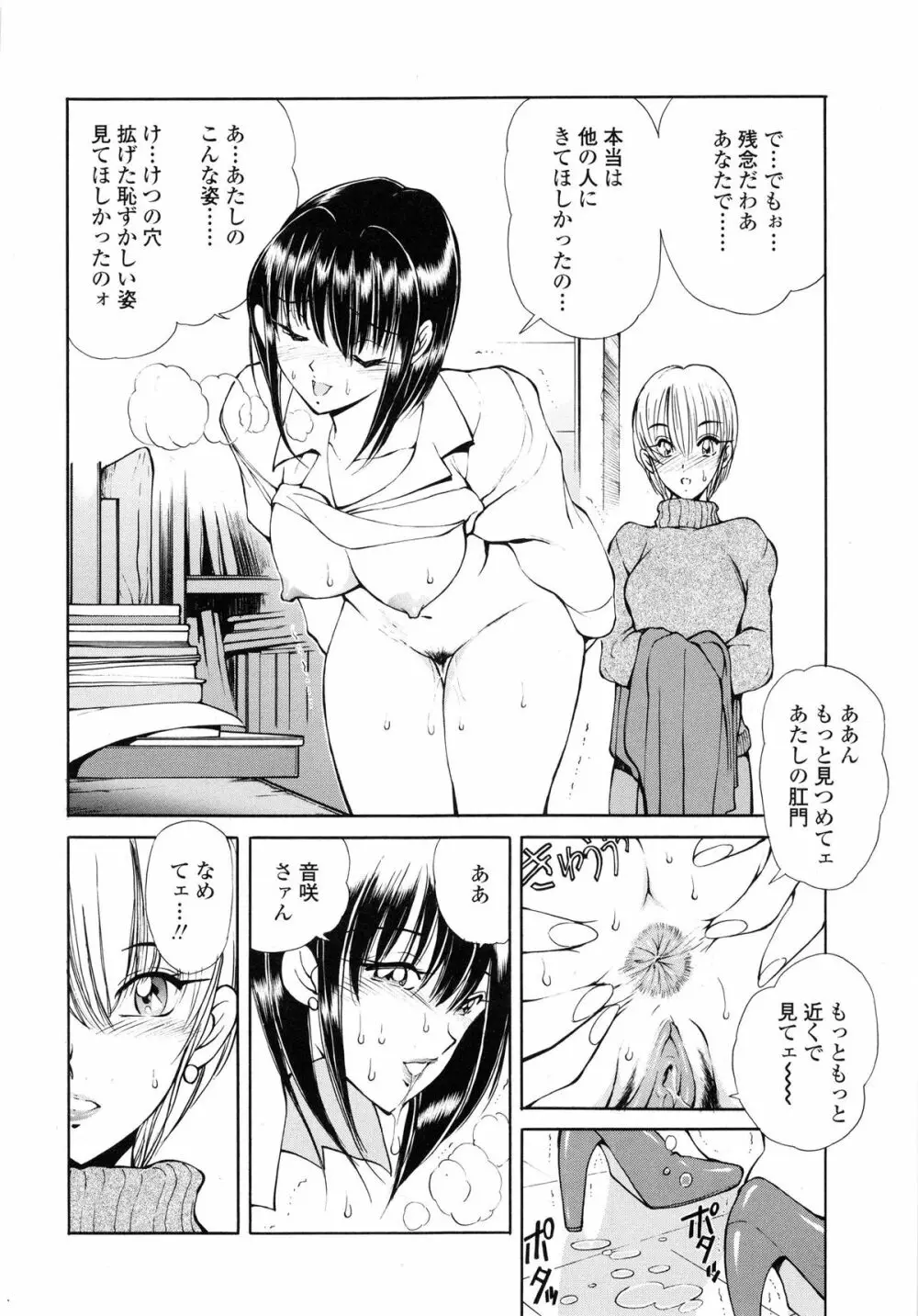 HEAT -運命の輪- Page.73