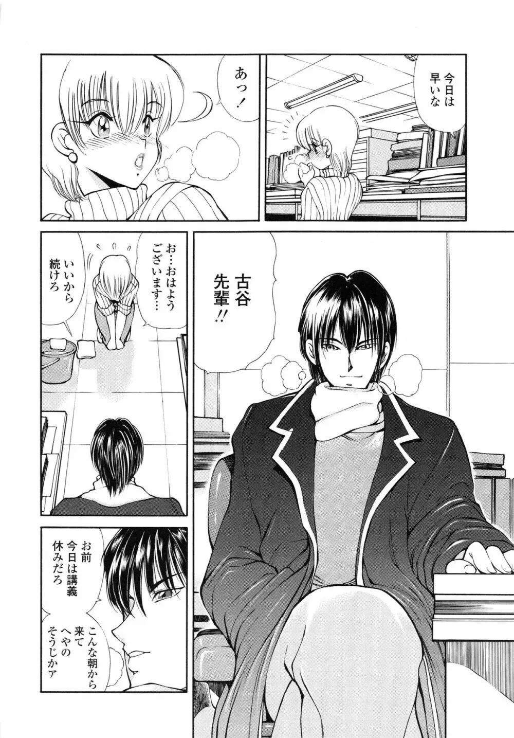 HEAT -運命の輪- Page.92