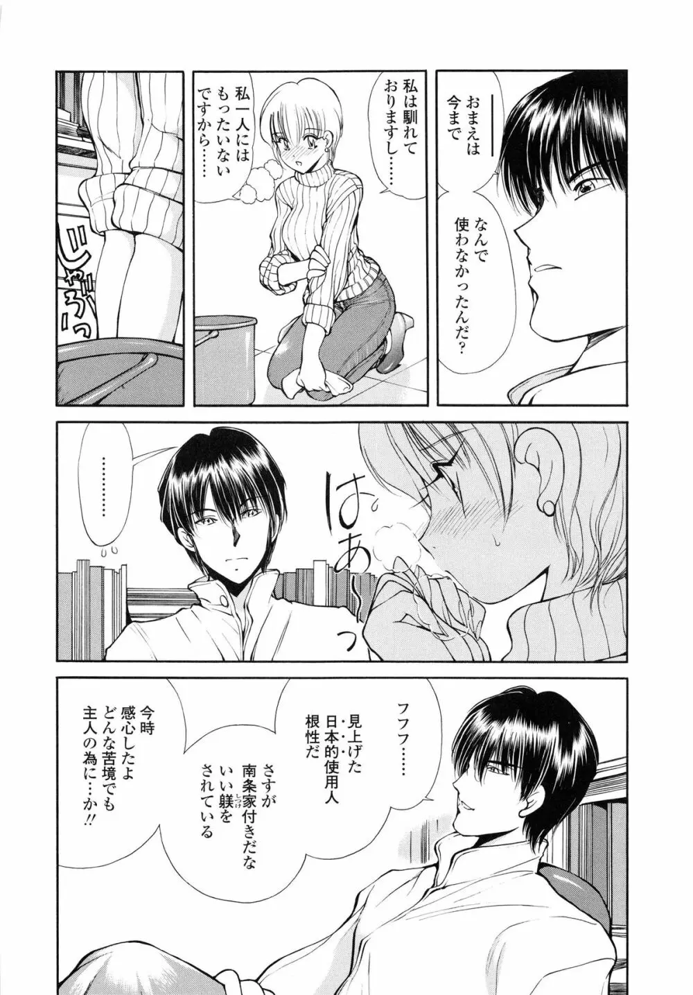 HEAT -運命の輪- Page.94