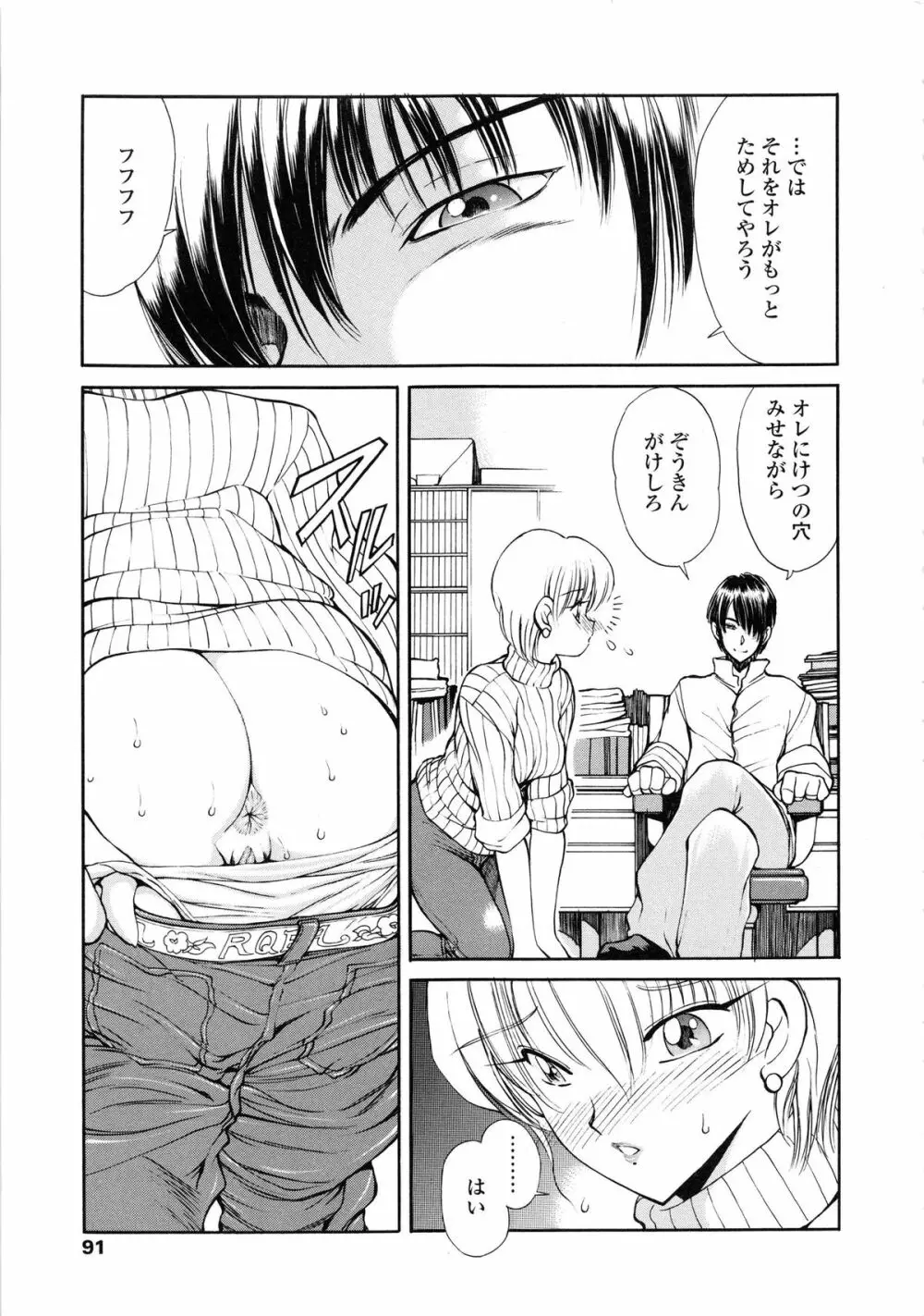 HEAT -運命の輪- Page.95