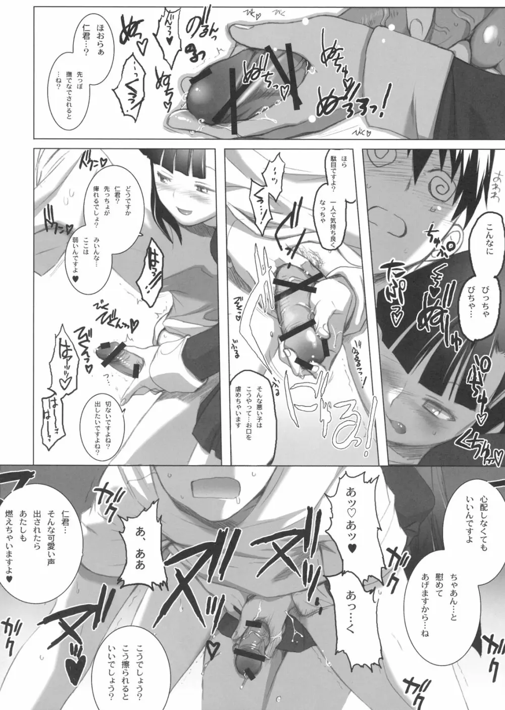 ざんげちゃーん ざんげちゃーん すきすきーーー Page.13