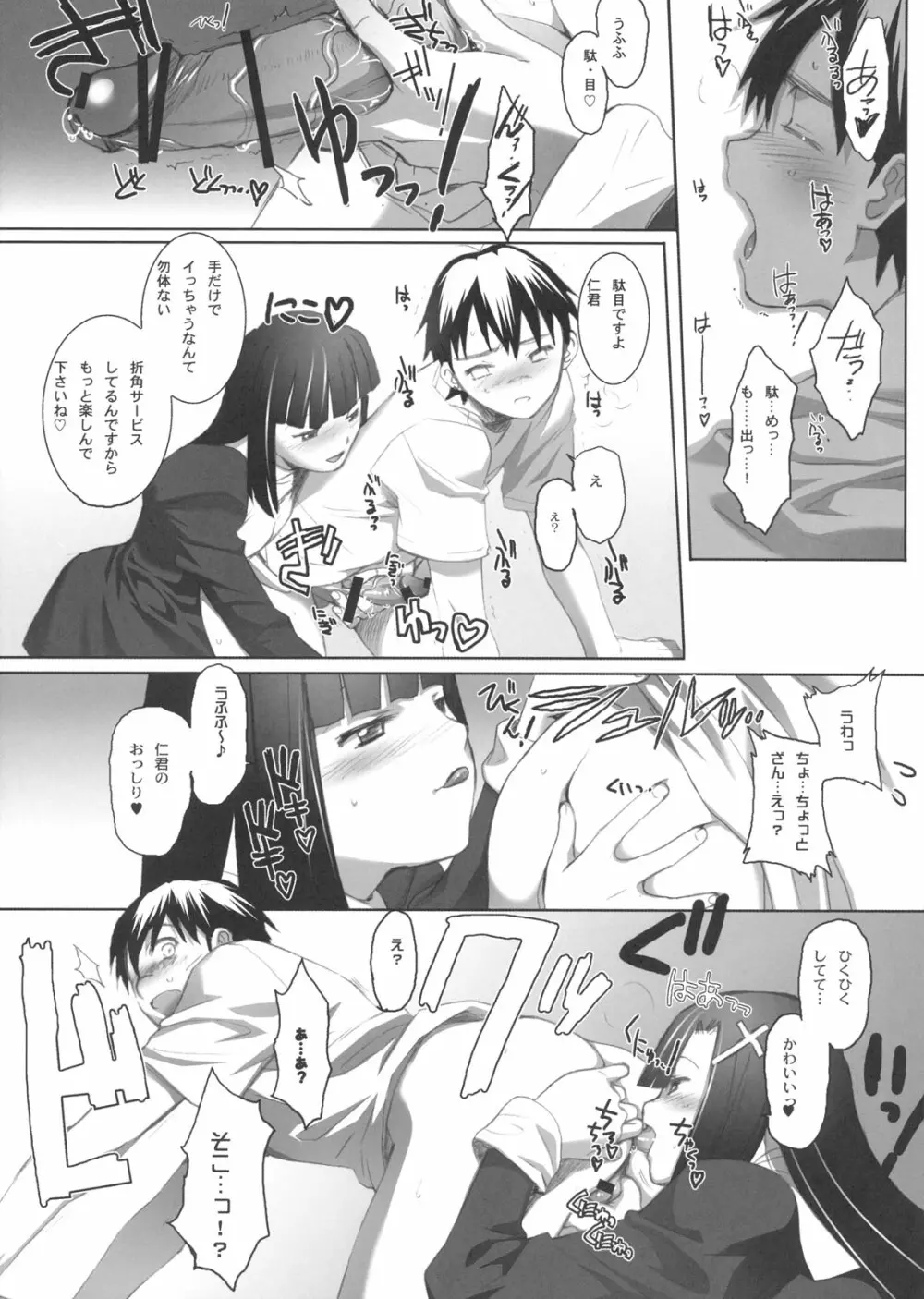 ざんげちゃーん ざんげちゃーん すきすきーーー Page.14