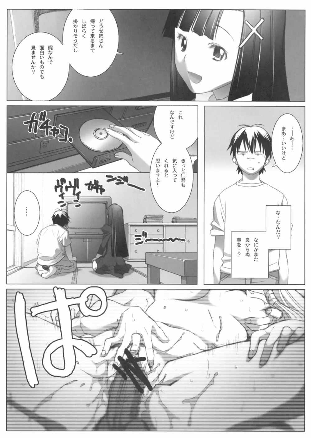 ざんげちゃーん ざんげちゃーん すきすきーーー Page.6