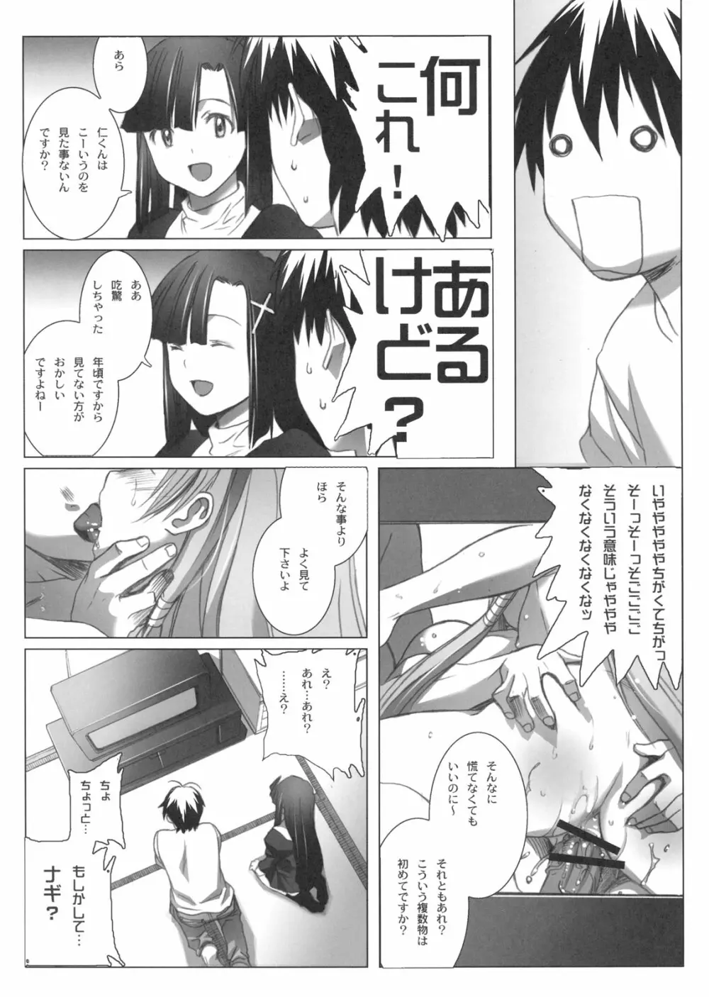 ざんげちゃーん ざんげちゃーん すきすきーーー Page.7