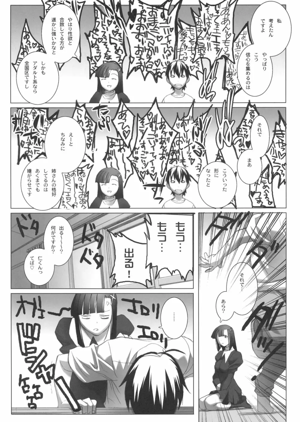 ざんげちゃーん ざんげちゃーん すきすきーーー Page.9