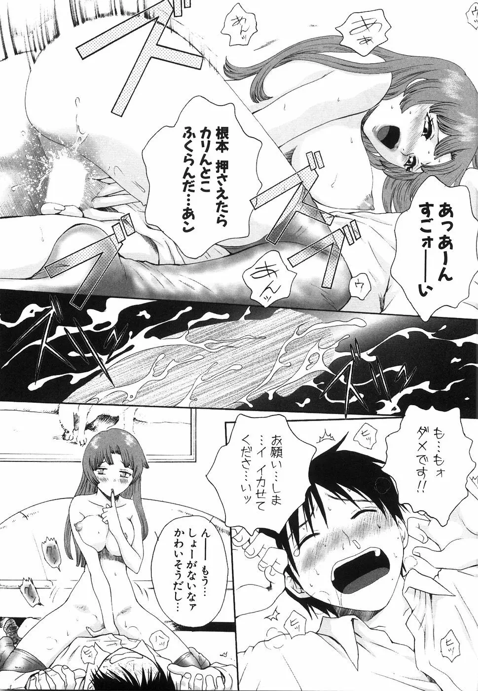 モラトリアム Page.23