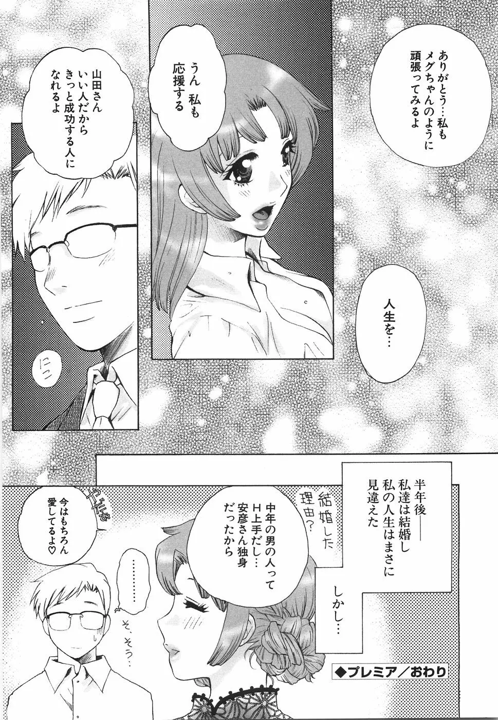 モラトリアム Page.42