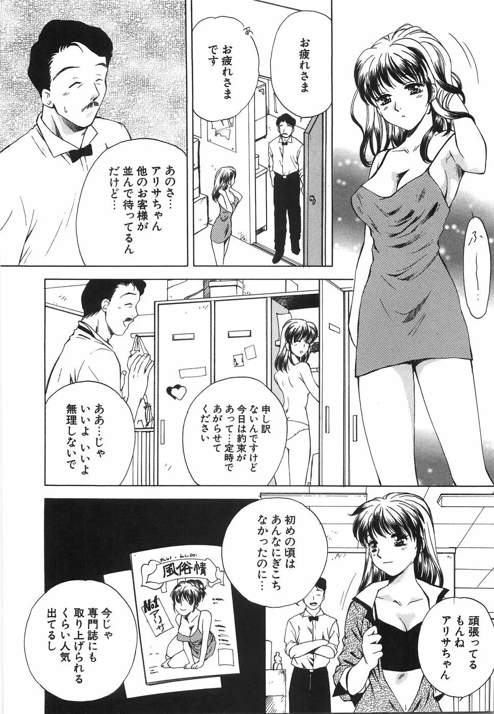 モラトリアム Page.46