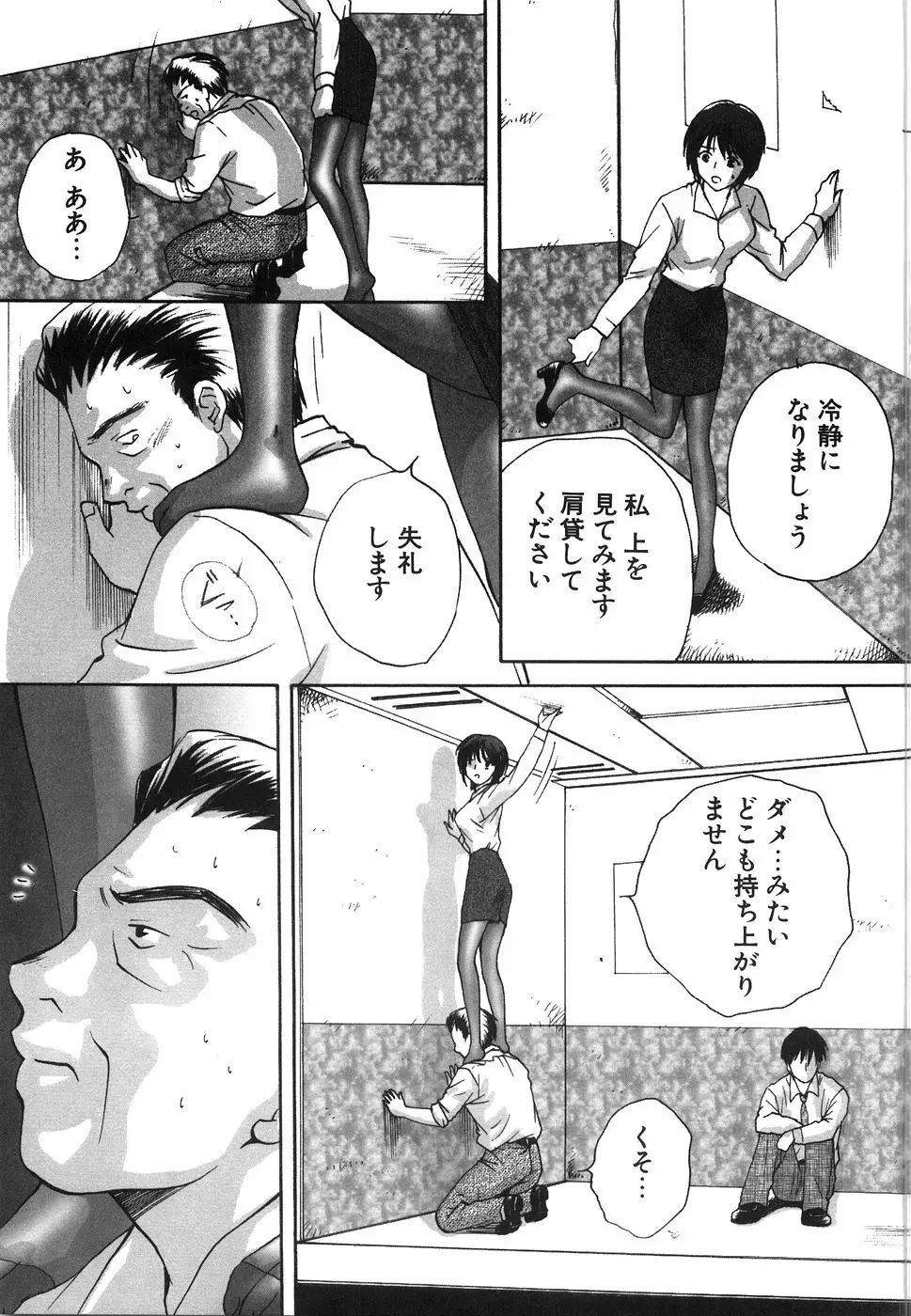 モラトリアム Page.69