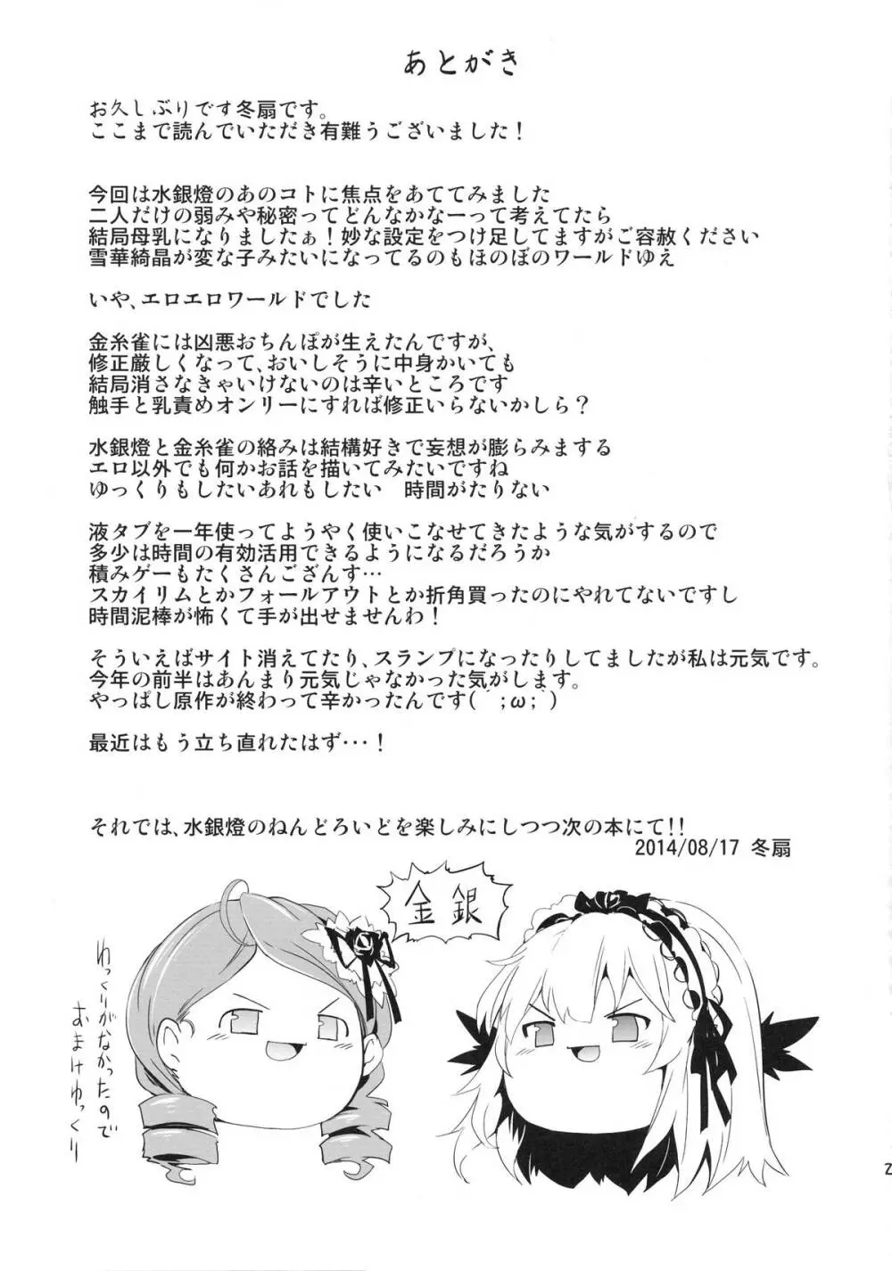 アノコト Page.21
