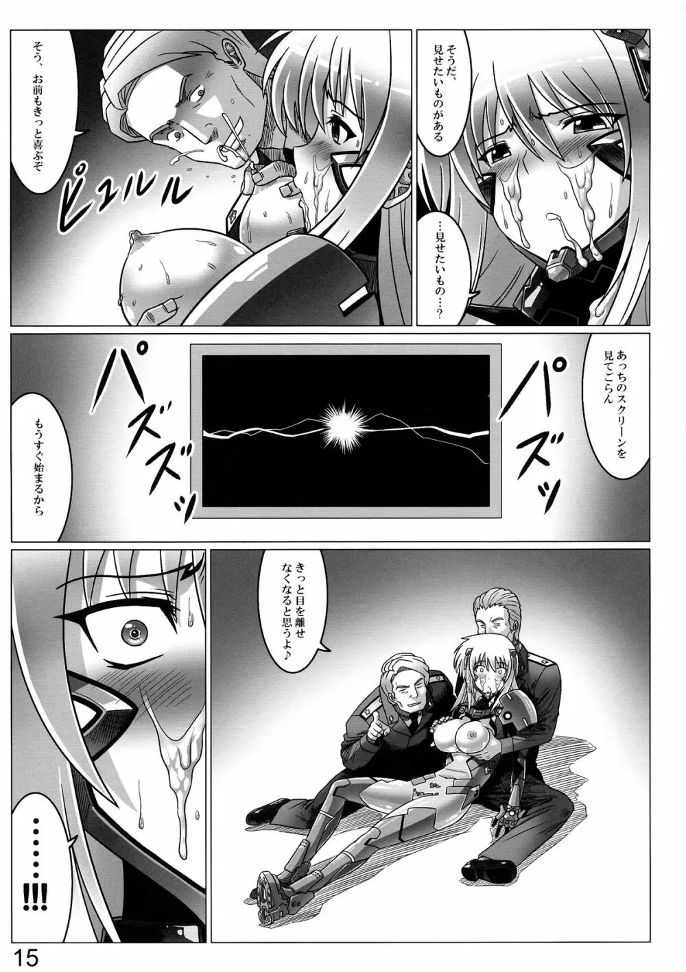 イーダルの残骸 Page.15