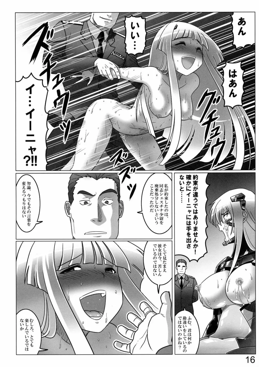 イーダルの残骸 Page.16