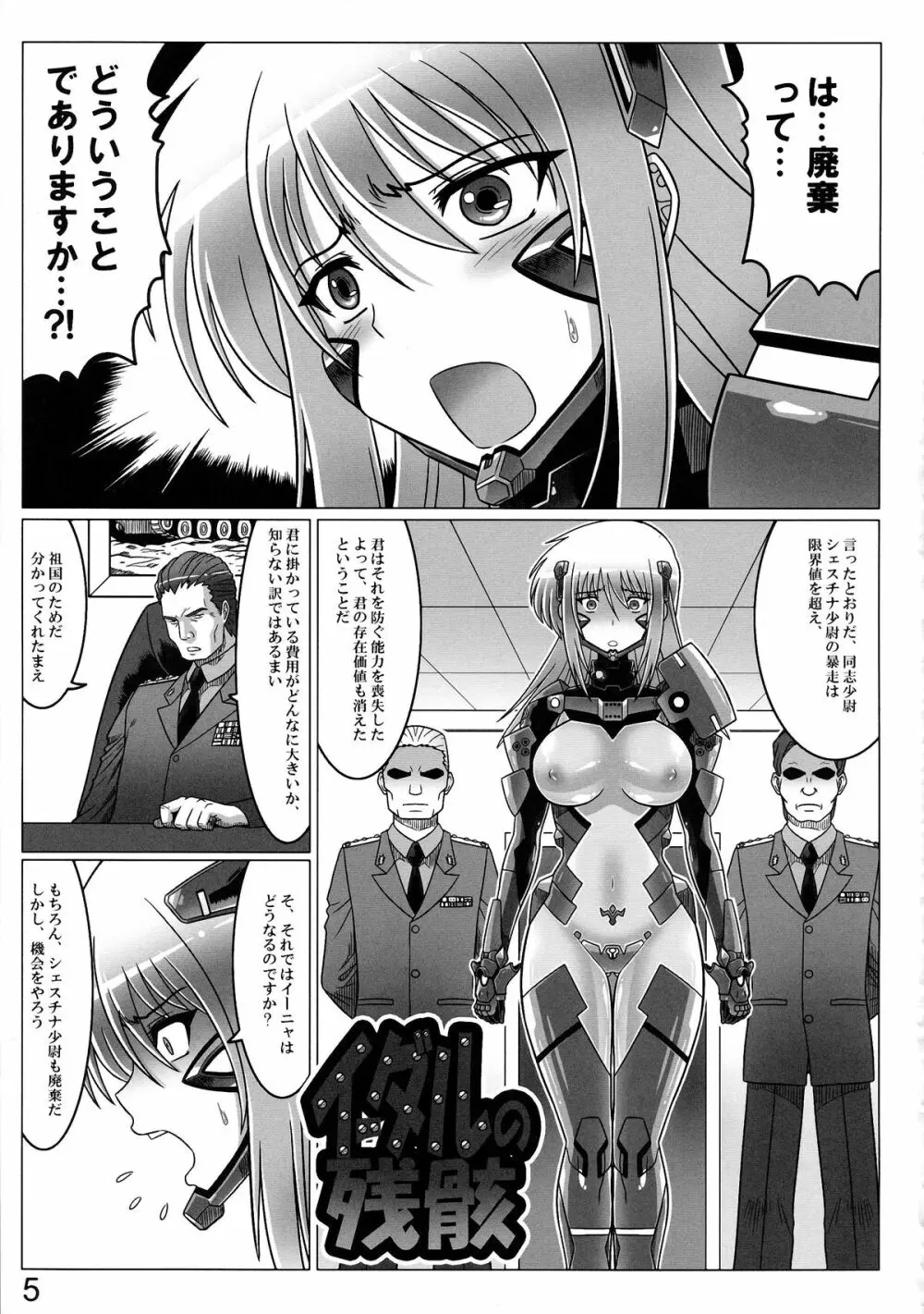 イーダルの残骸 Page.5