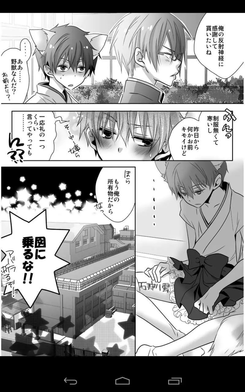 激鬼畜☆放課後保健室 Page.25