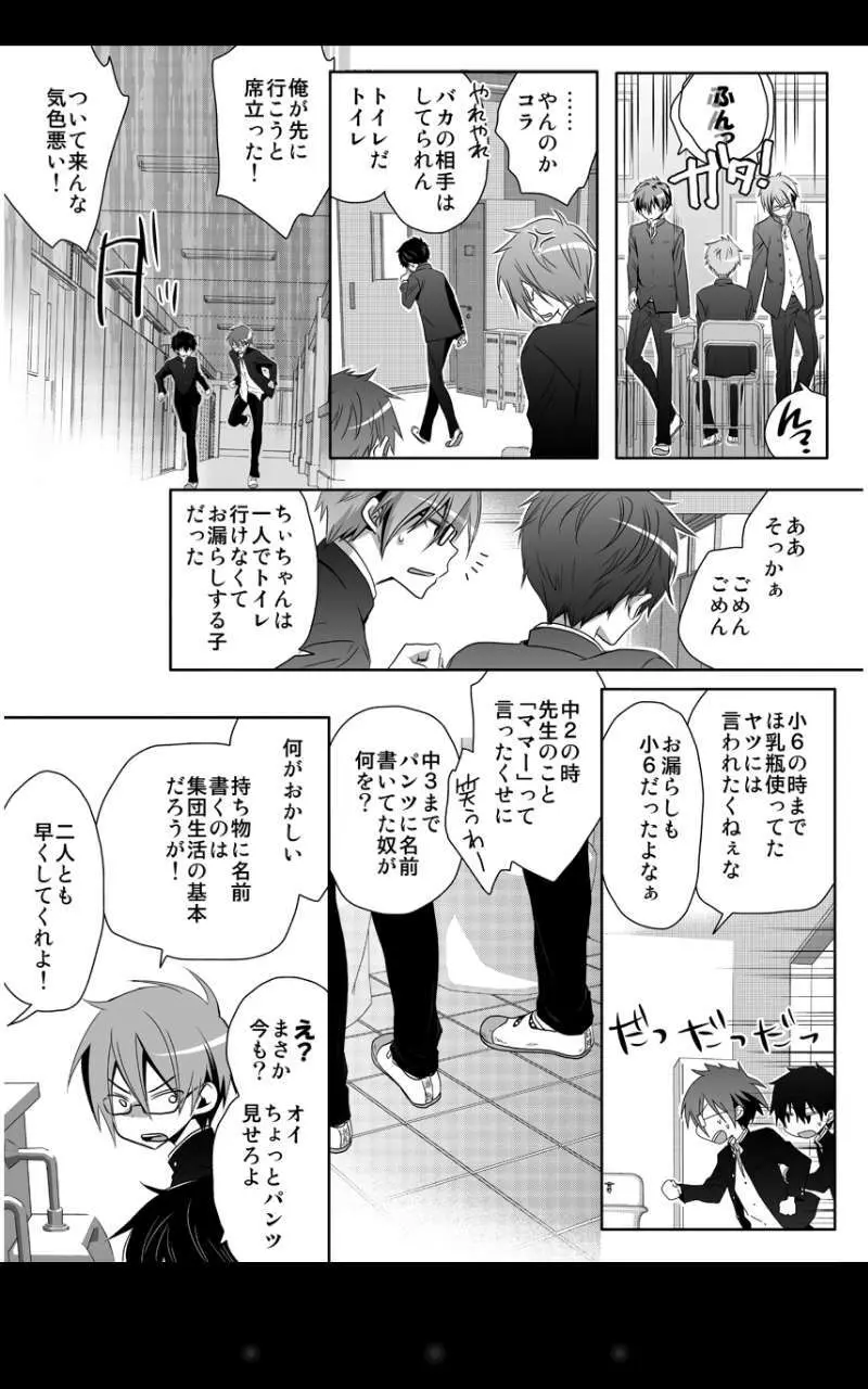 激鬼畜☆放課後保健室 Page.3