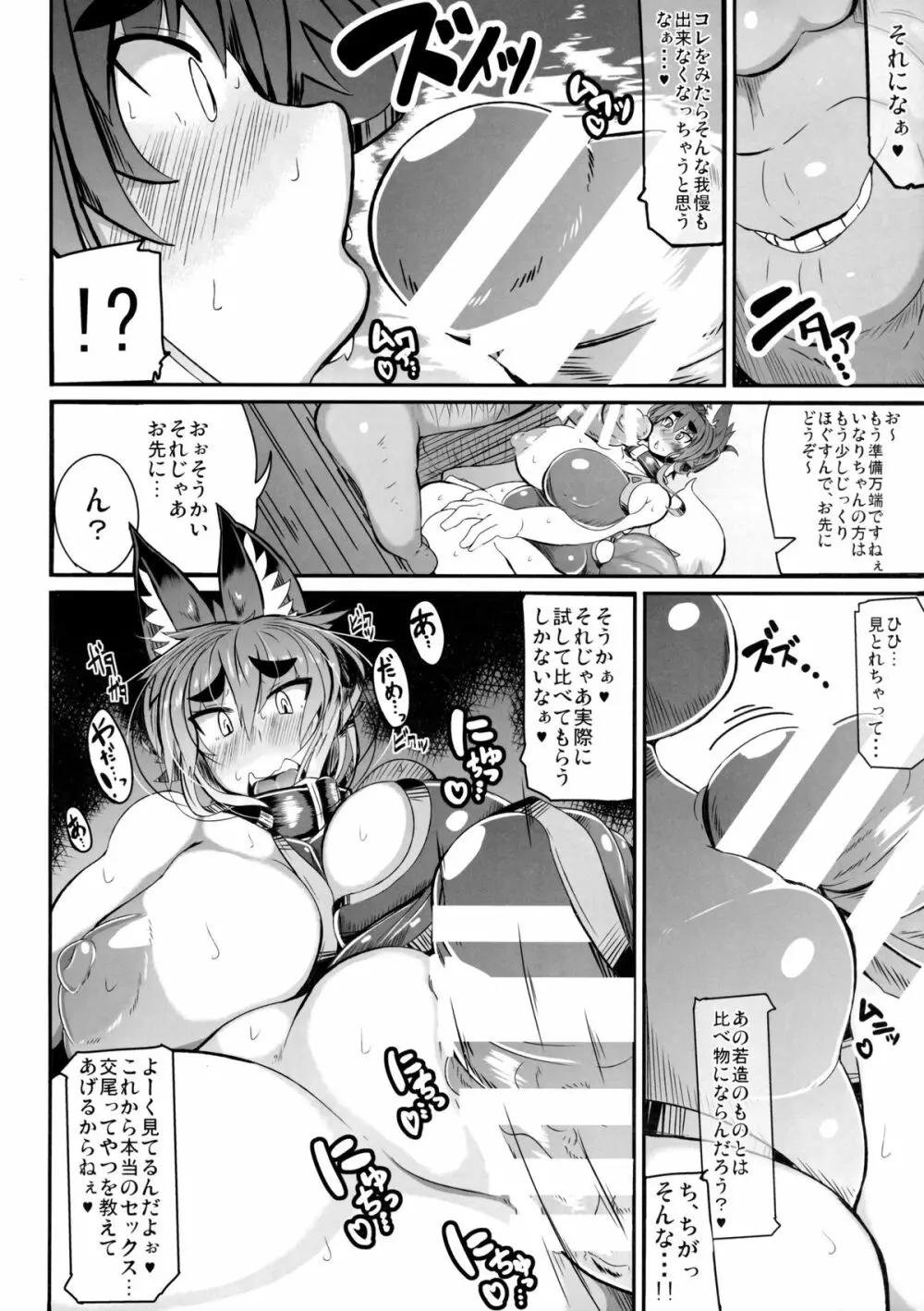 きつねさんのえっちなほん 5 Page.10