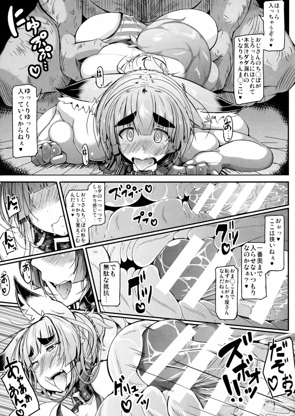 きつねさんのえっちなほん 5 Page.17