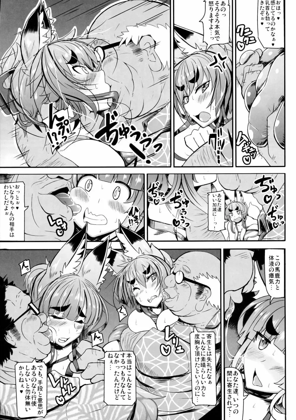 きつねさんのえっちなほん 5 Page.5