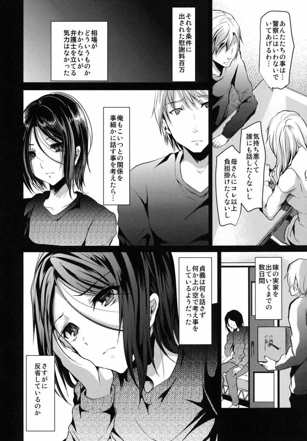 義弟堕とし -総集編- Page.118