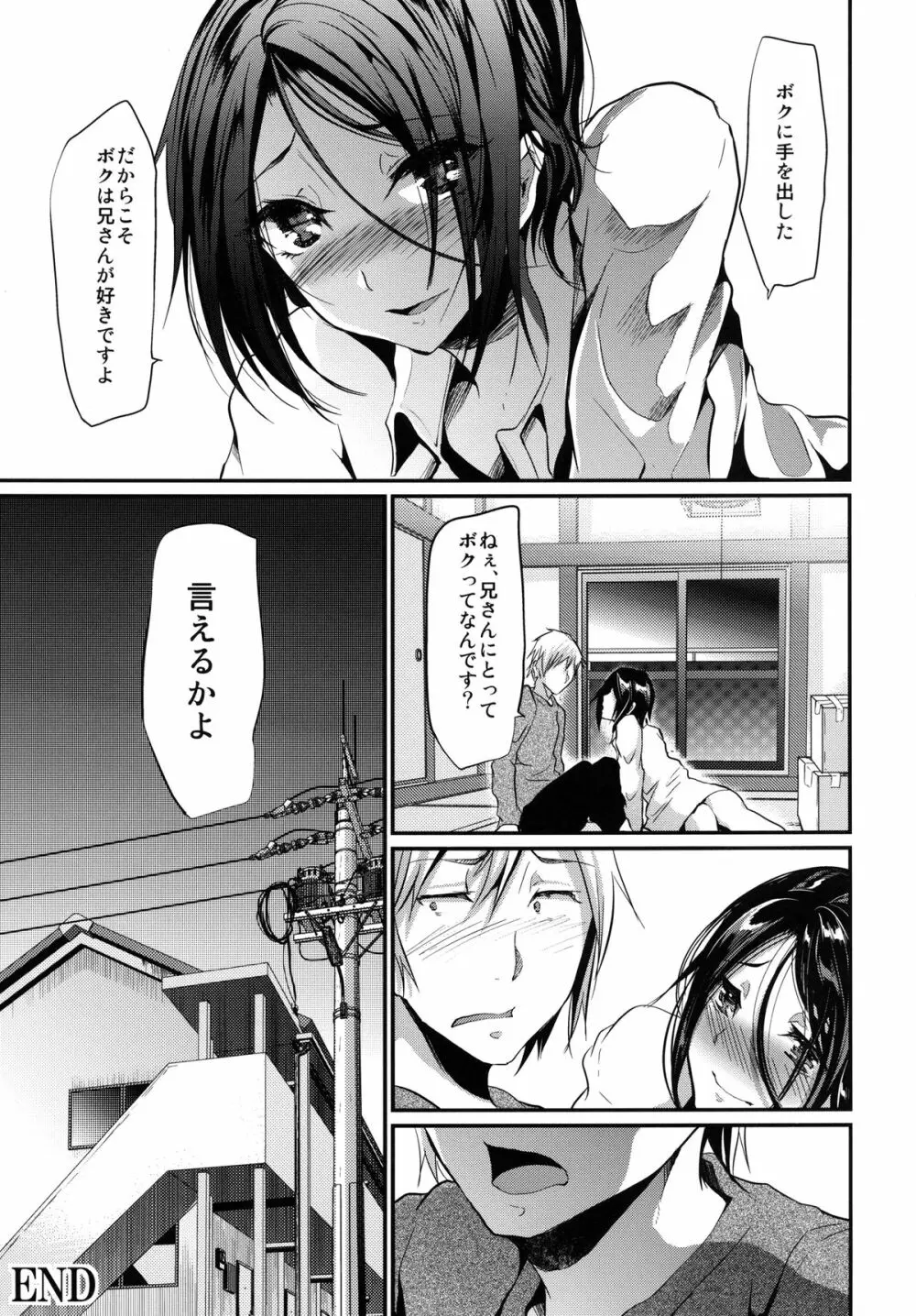 義弟堕とし -総集編- Page.139