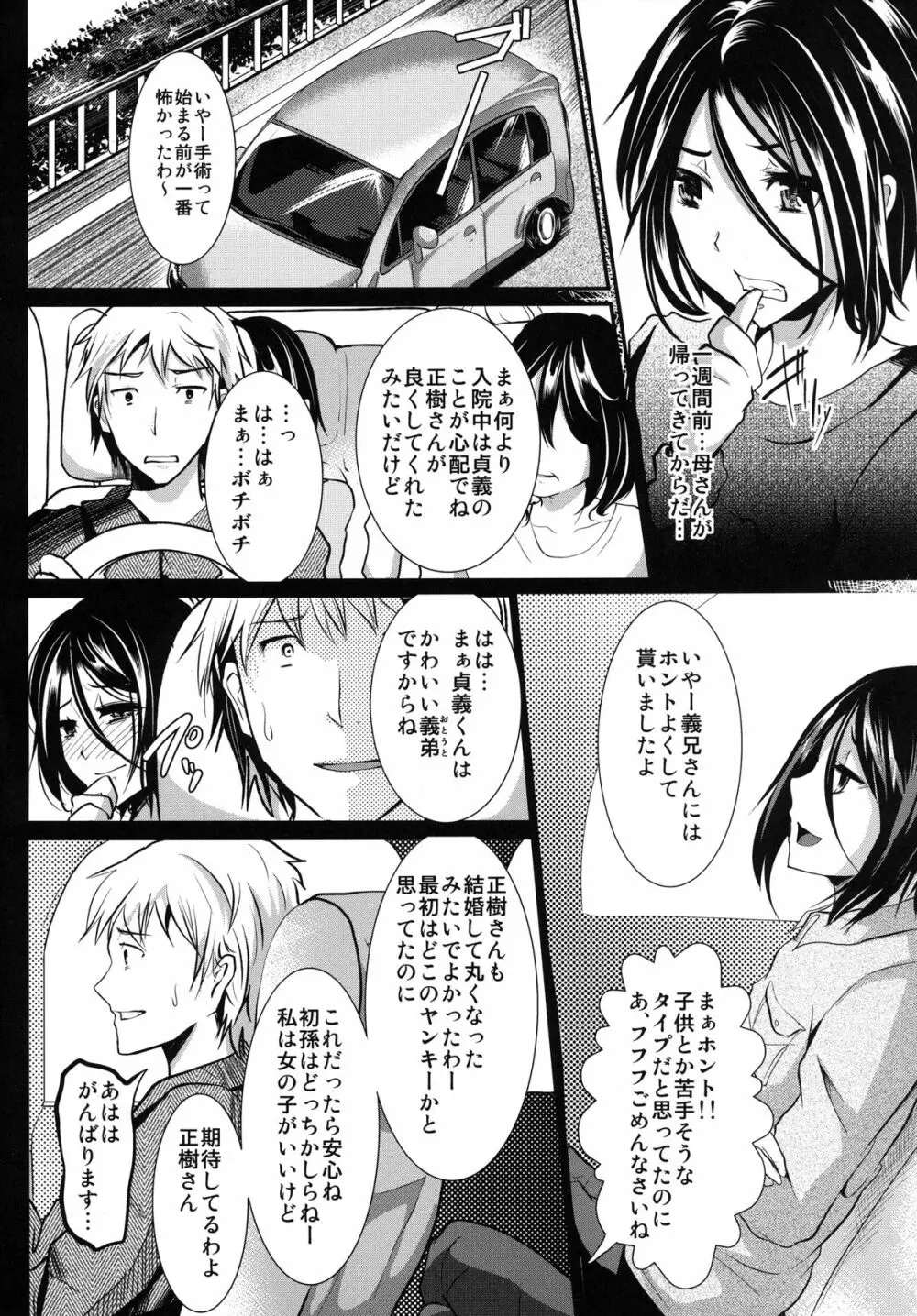 義弟堕とし -総集編- Page.80