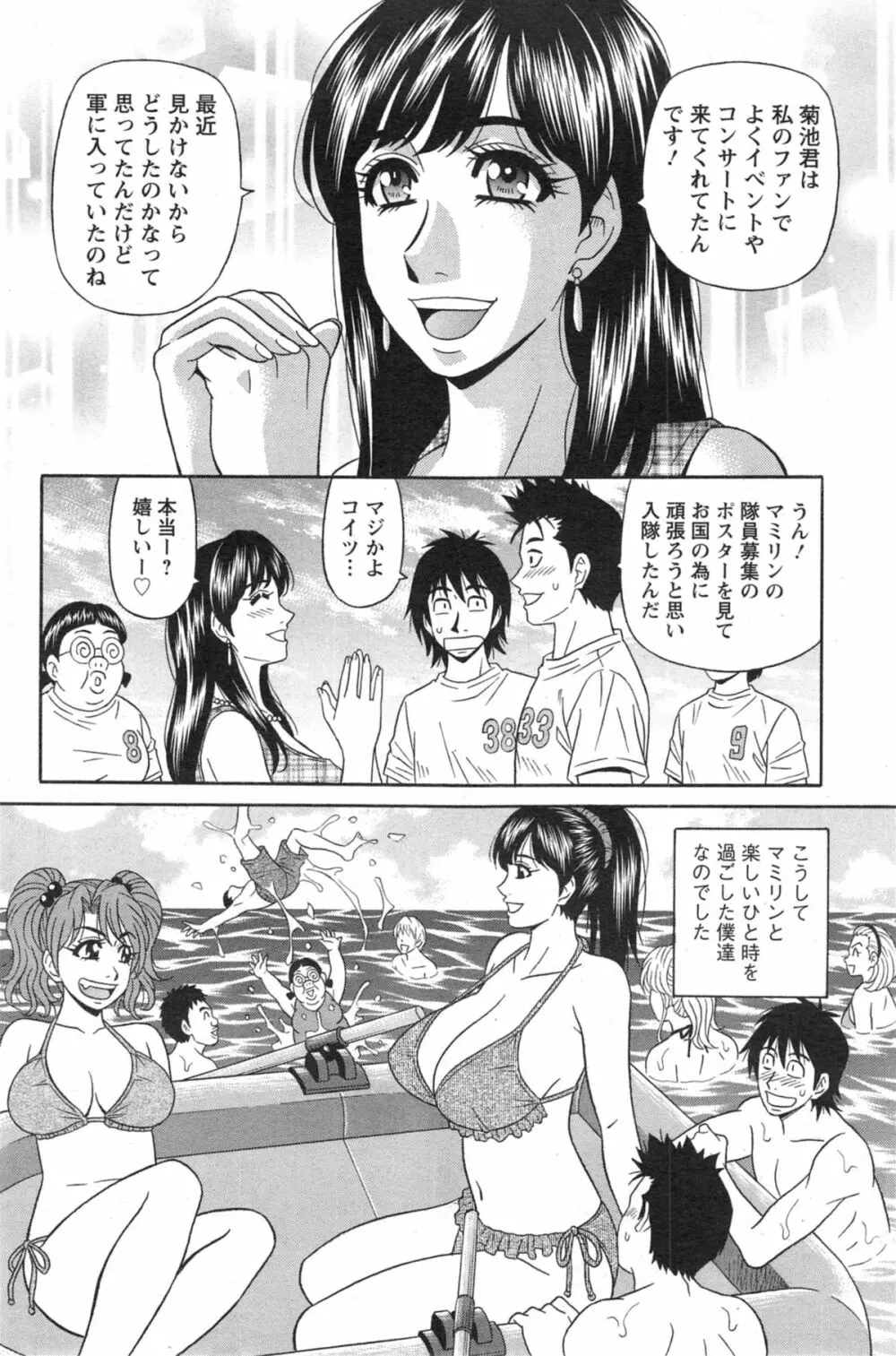 E・S・P！（イー・エス・ピー！） 第1-7話 Page.118