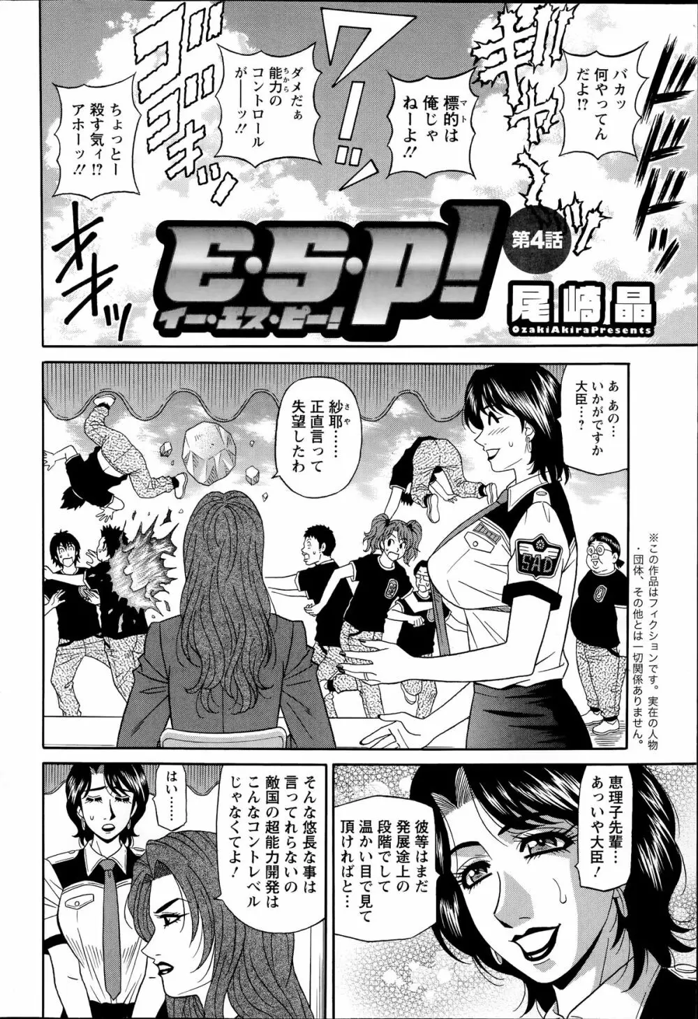 E・S・P！（イー・エス・ピー！） 第1-7話 Page.62