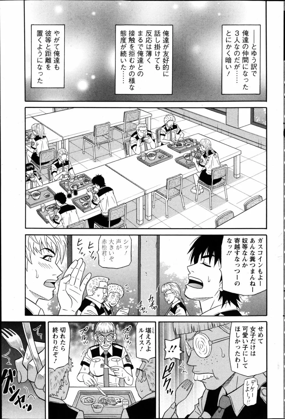 E・S・P！（イー・エス・ピー！） 第1-7話 Page.81