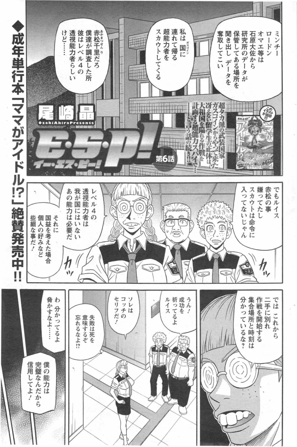 E・S・P！（イー・エス・ピー！） 第1-7話 Page.97