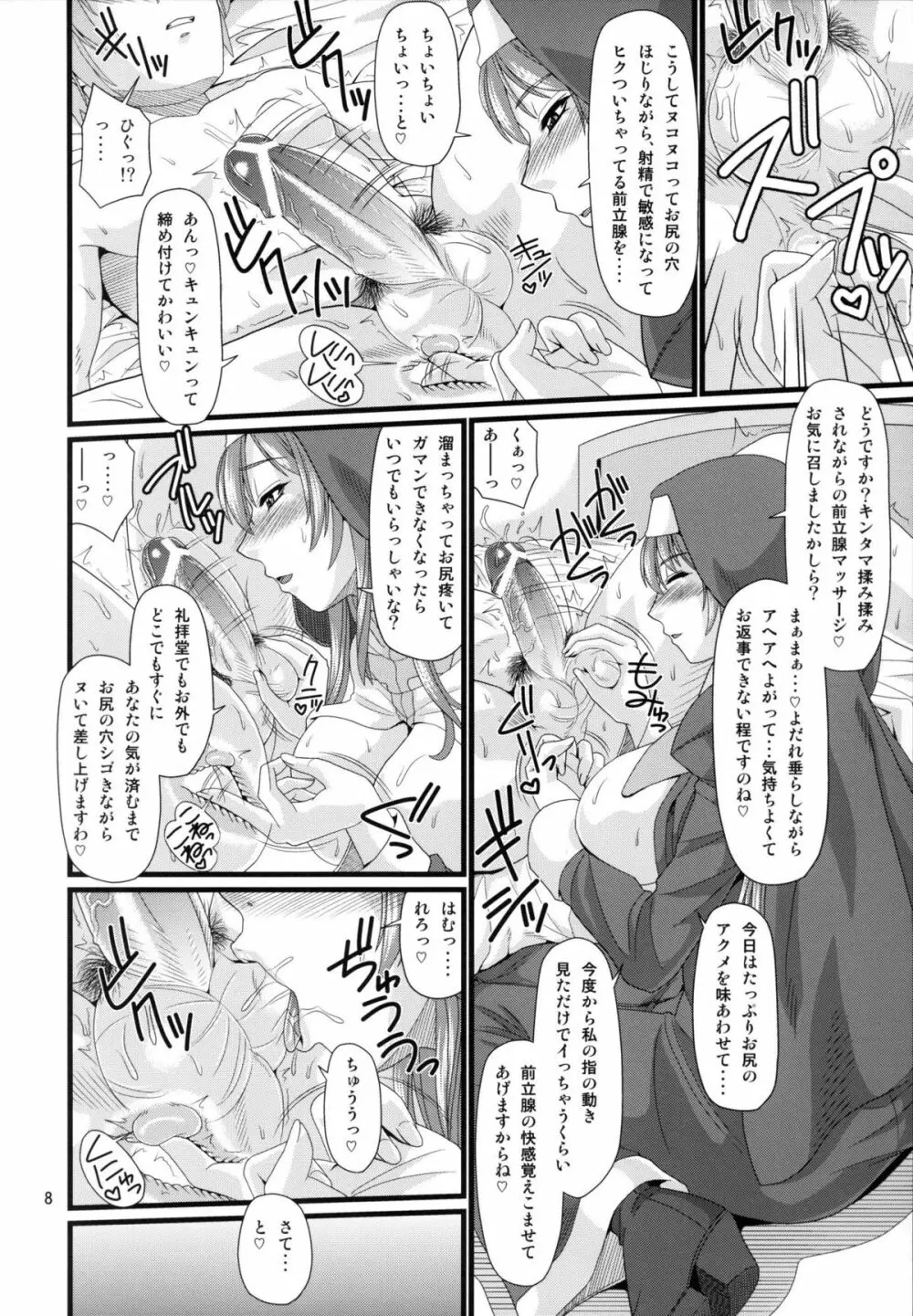 クラリーチェが　ちょいちょいしてくれる　エッチな本 Page.7