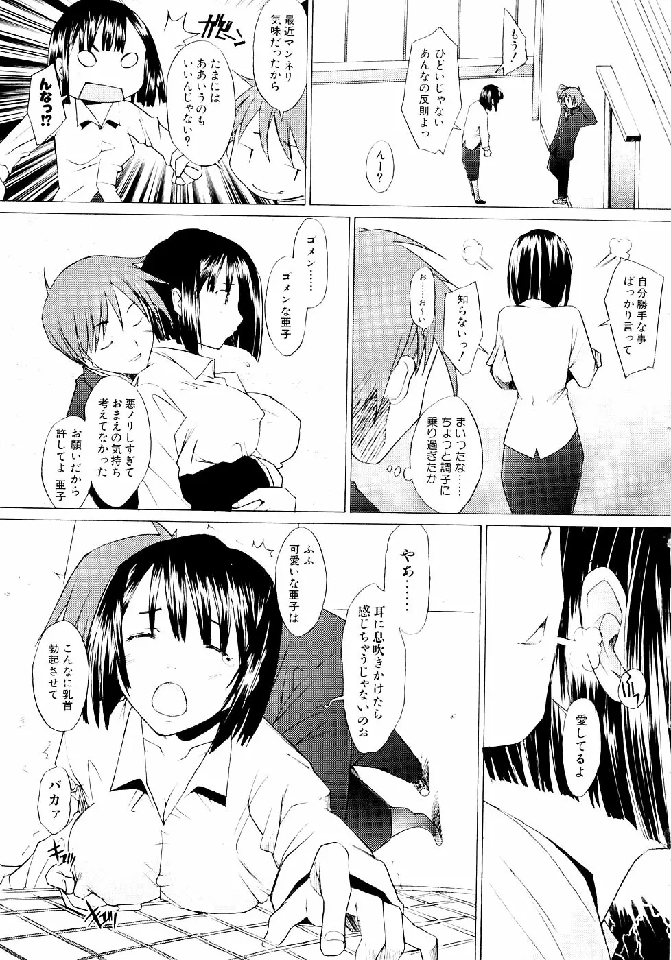 つめあわせ♡ Page.117