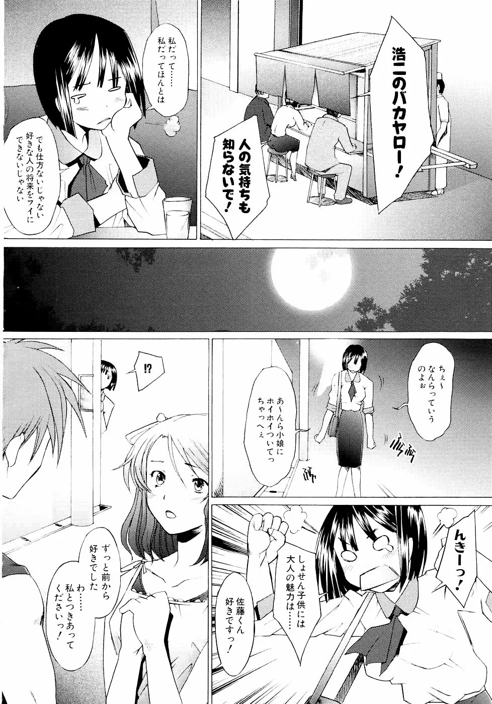 つめあわせ♡ Page.124