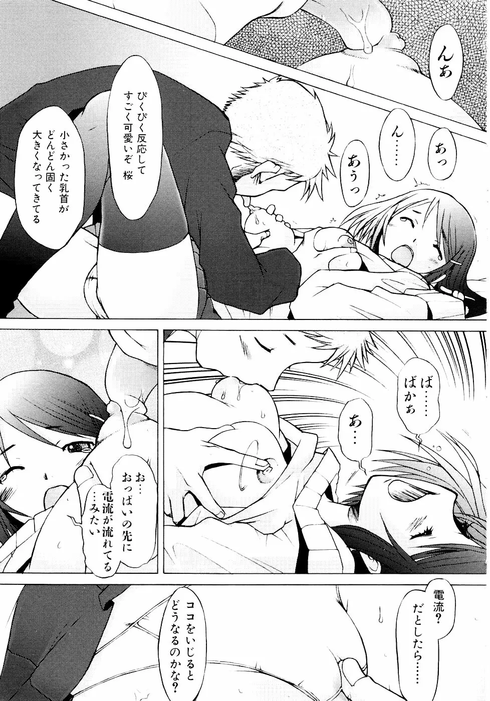 つめあわせ♡ Page.141