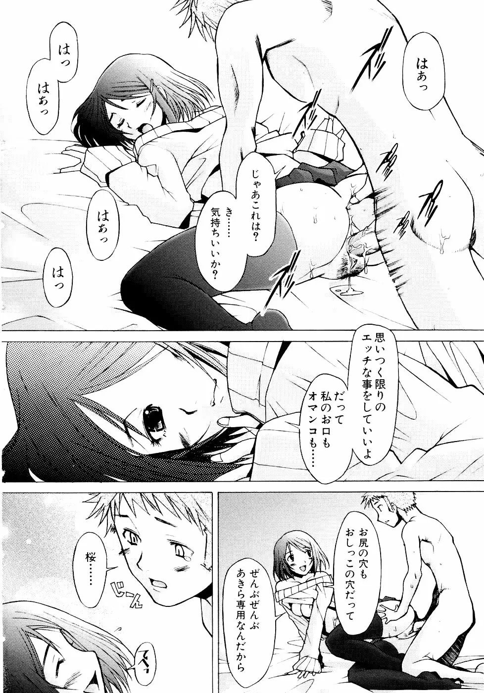 つめあわせ♡ Page.150