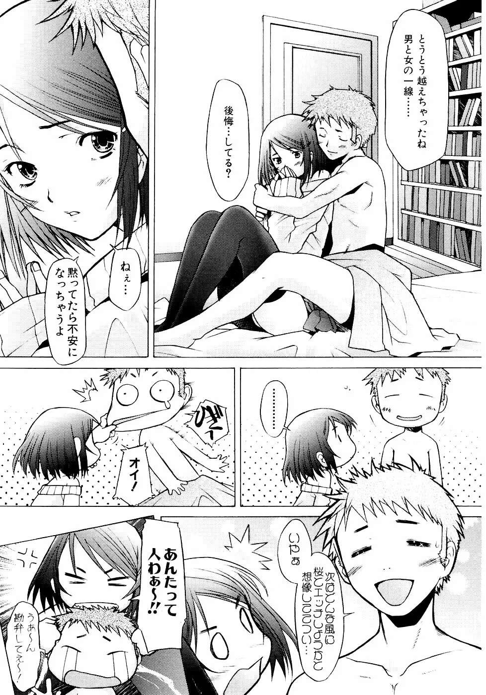 つめあわせ♡ Page.156