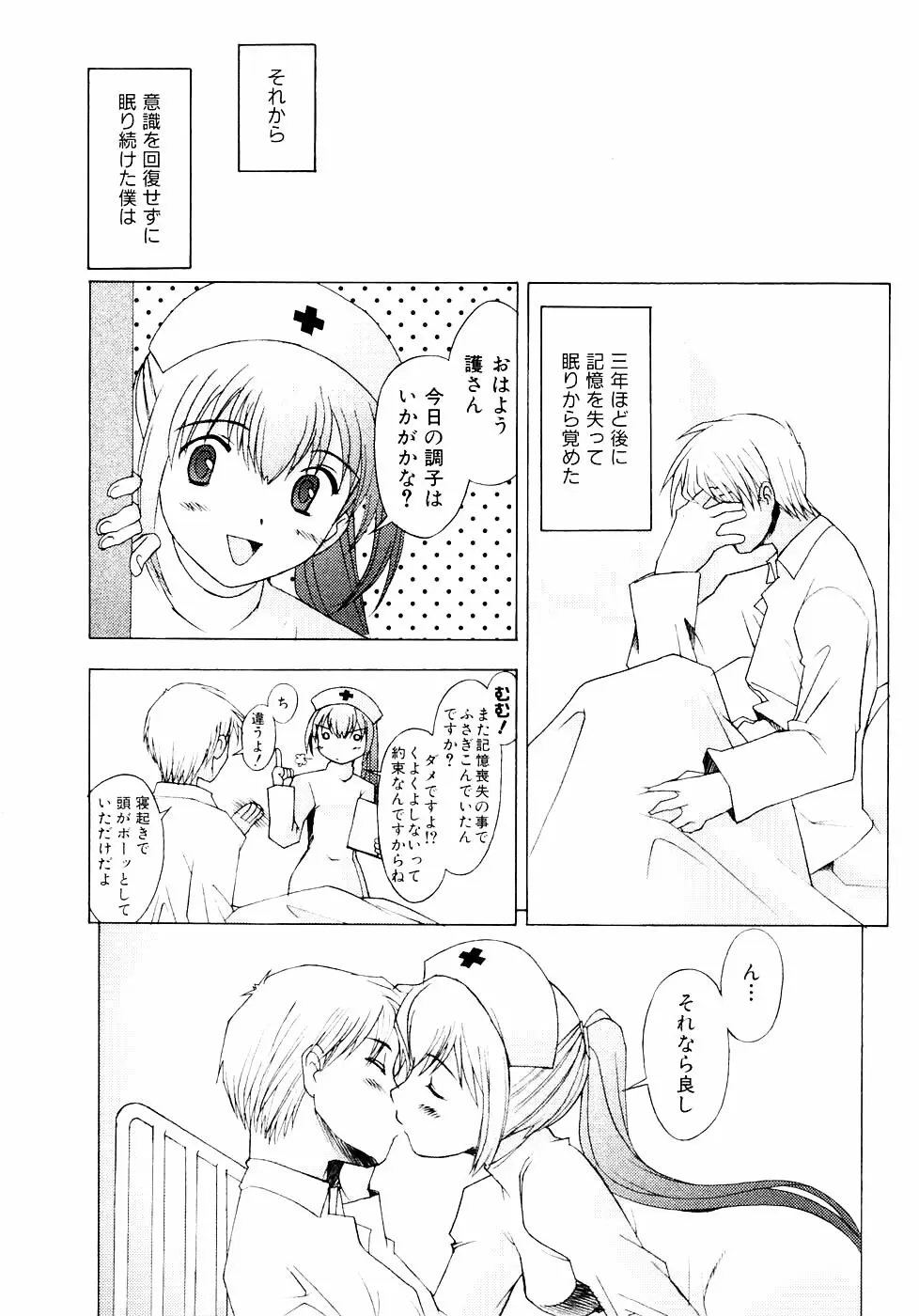 つめあわせ♡ Page.161