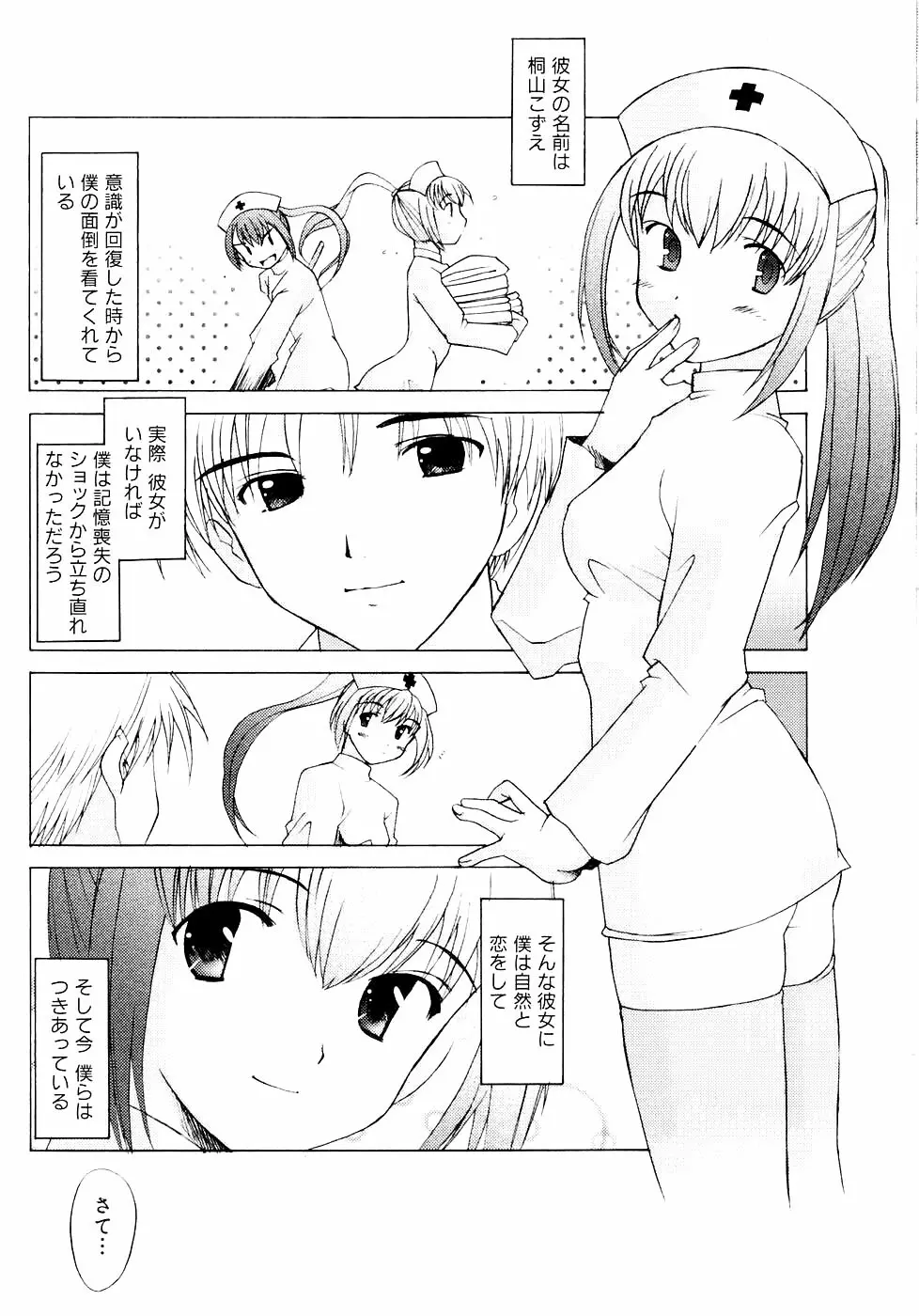 つめあわせ♡ Page.162