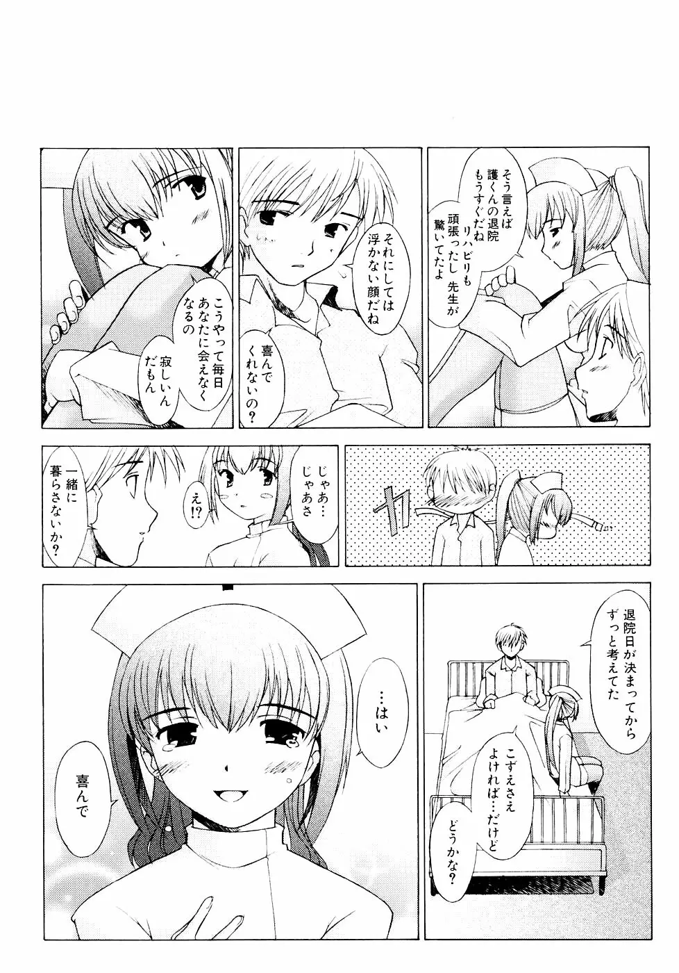 つめあわせ♡ Page.169