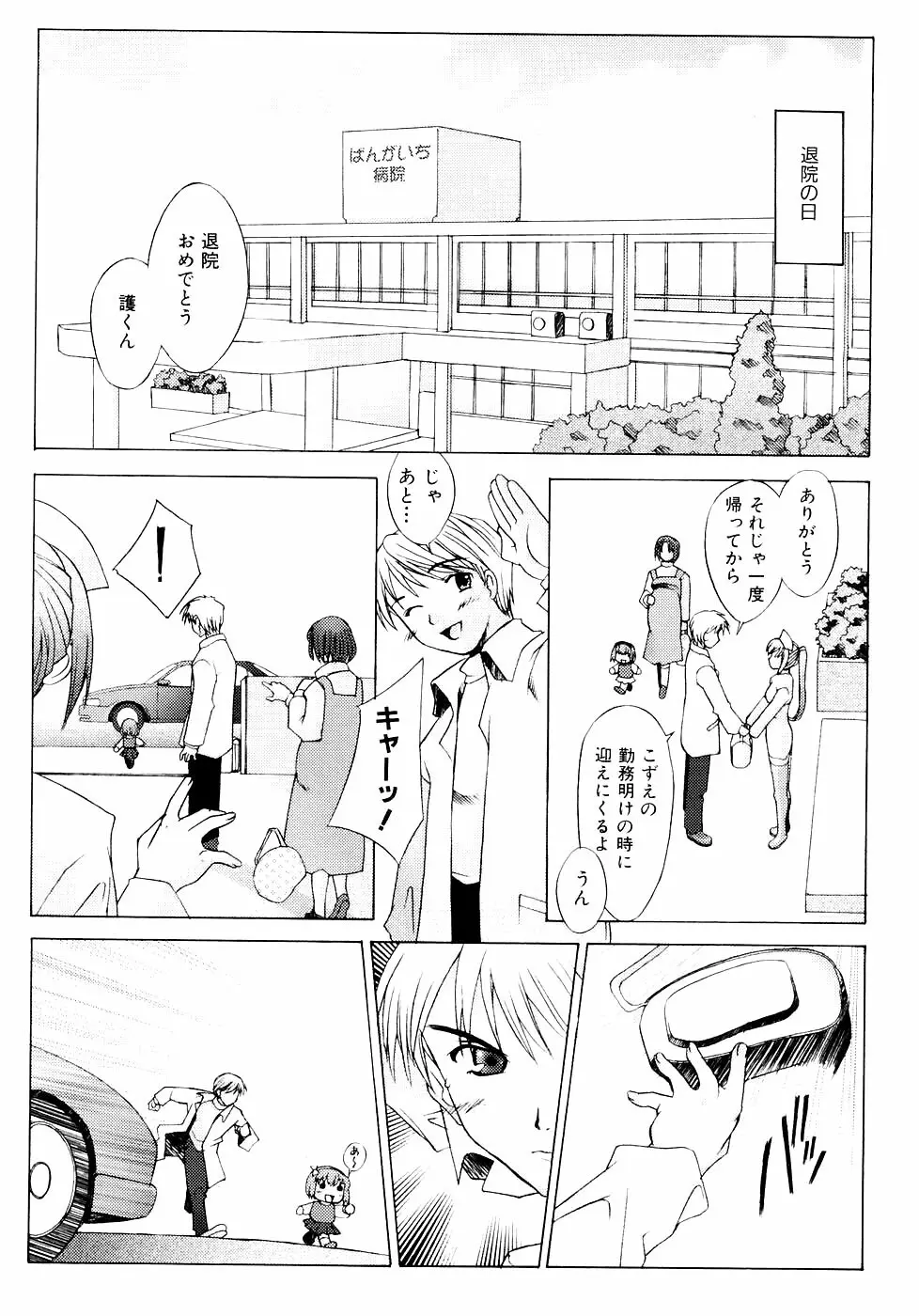 つめあわせ♡ Page.170