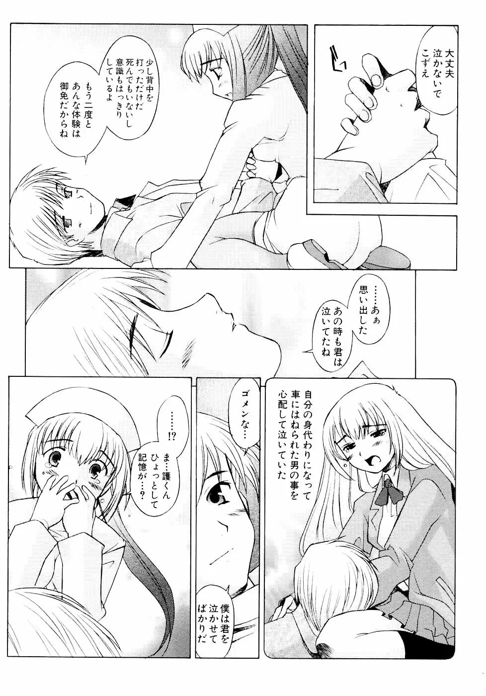 つめあわせ♡ Page.172