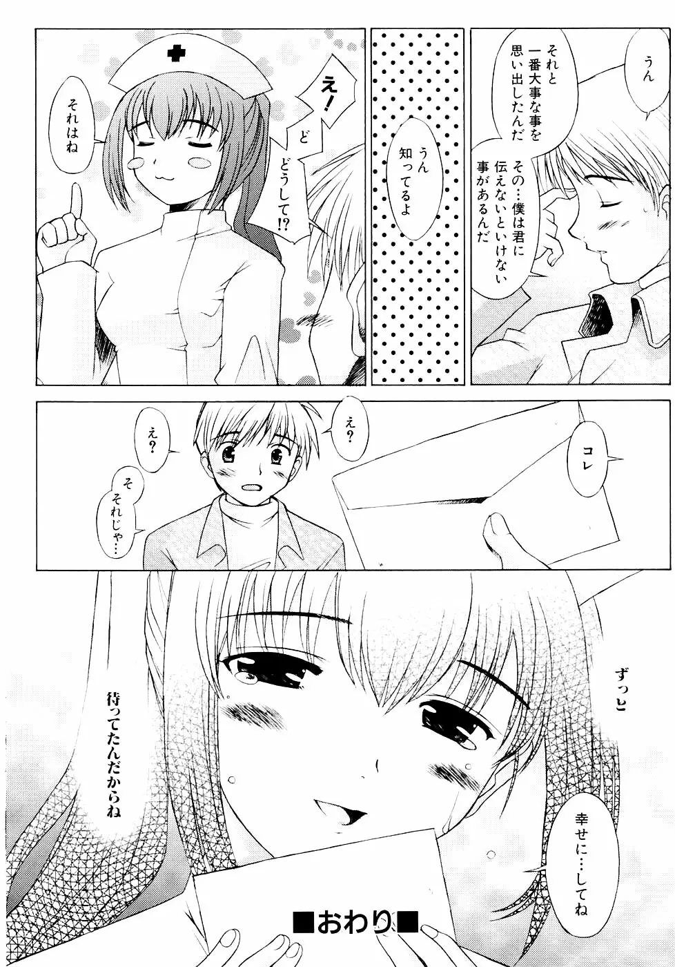 つめあわせ♡ Page.173