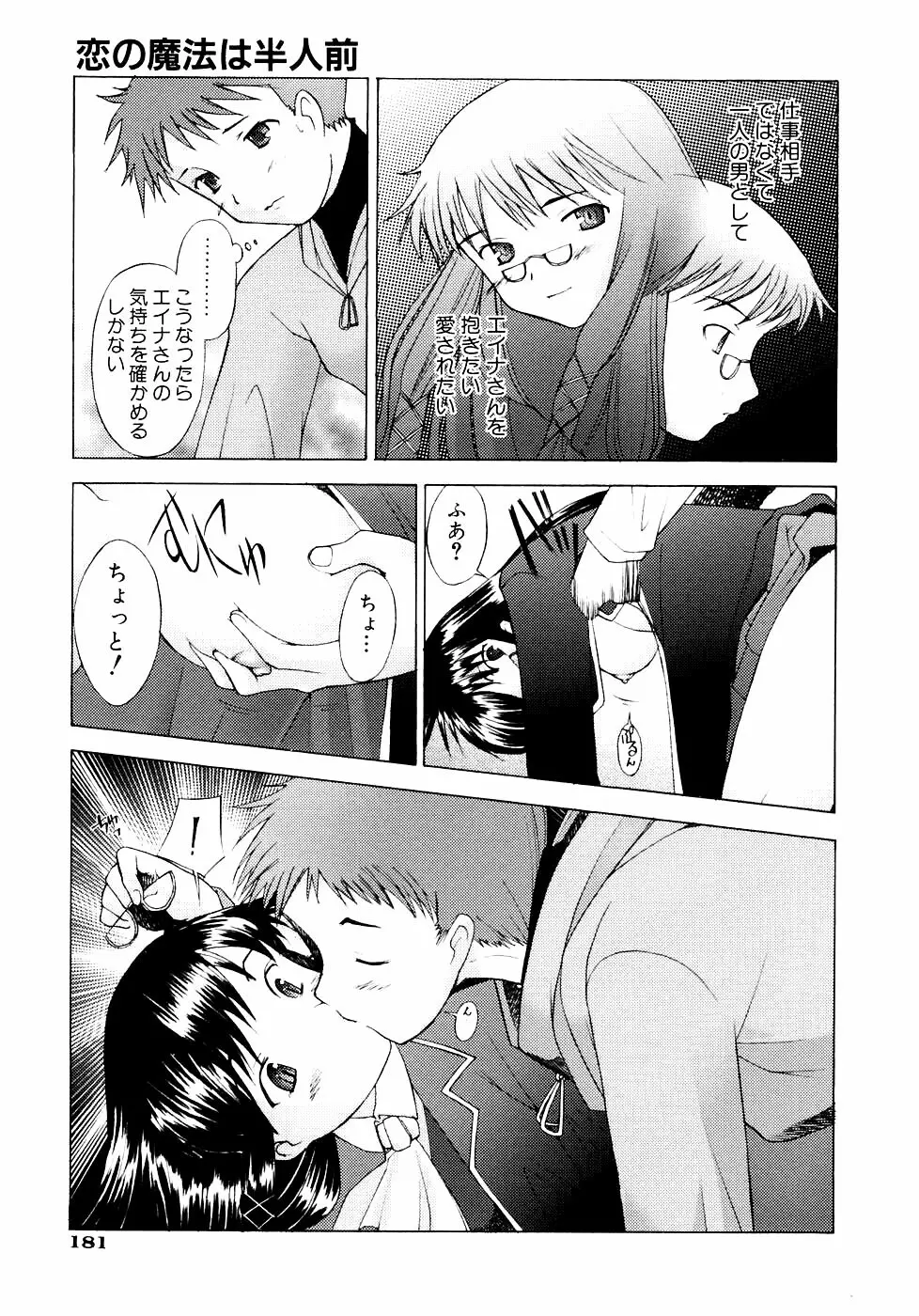 つめあわせ♡ Page.184