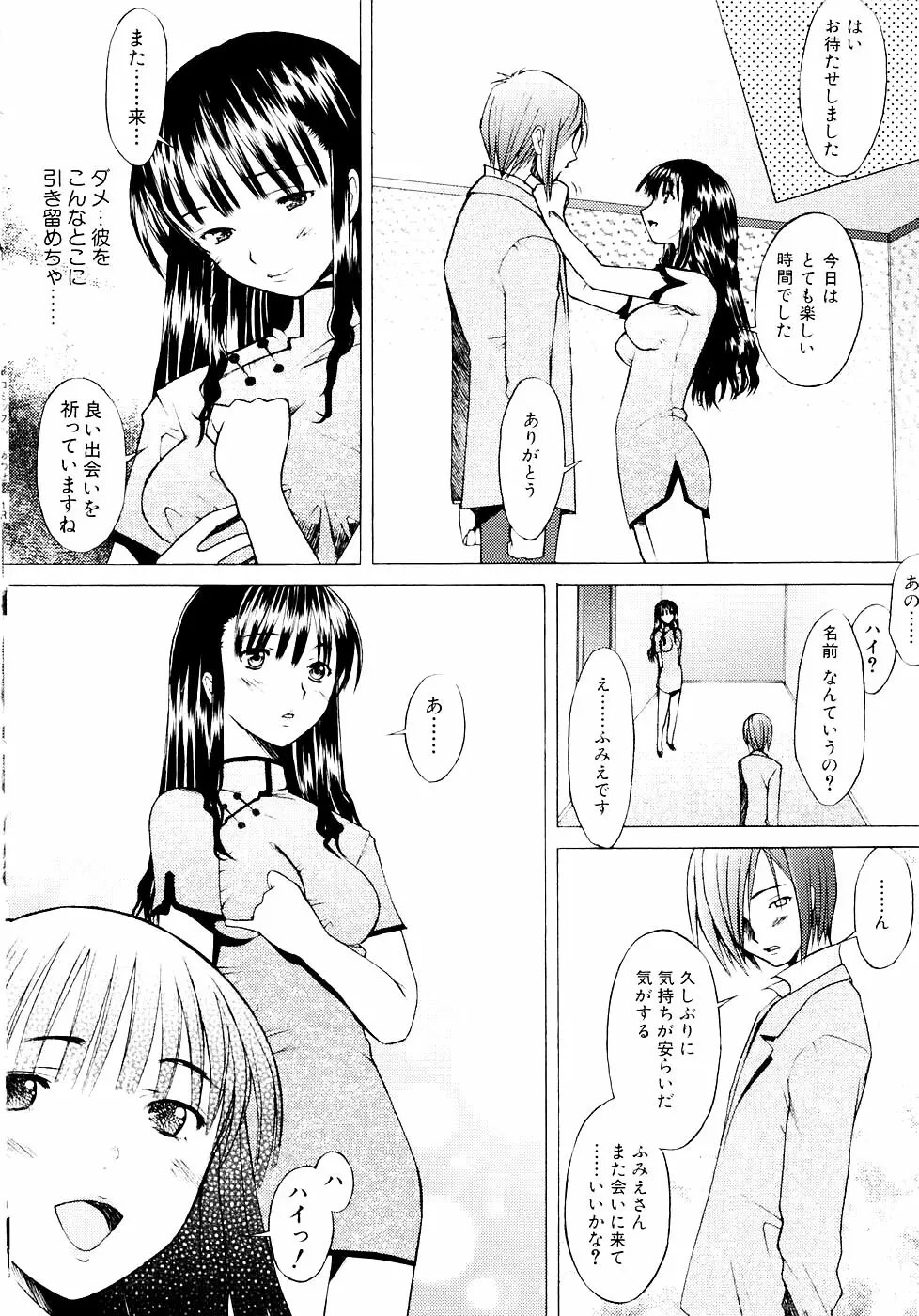 つめあわせ♡ Page.20