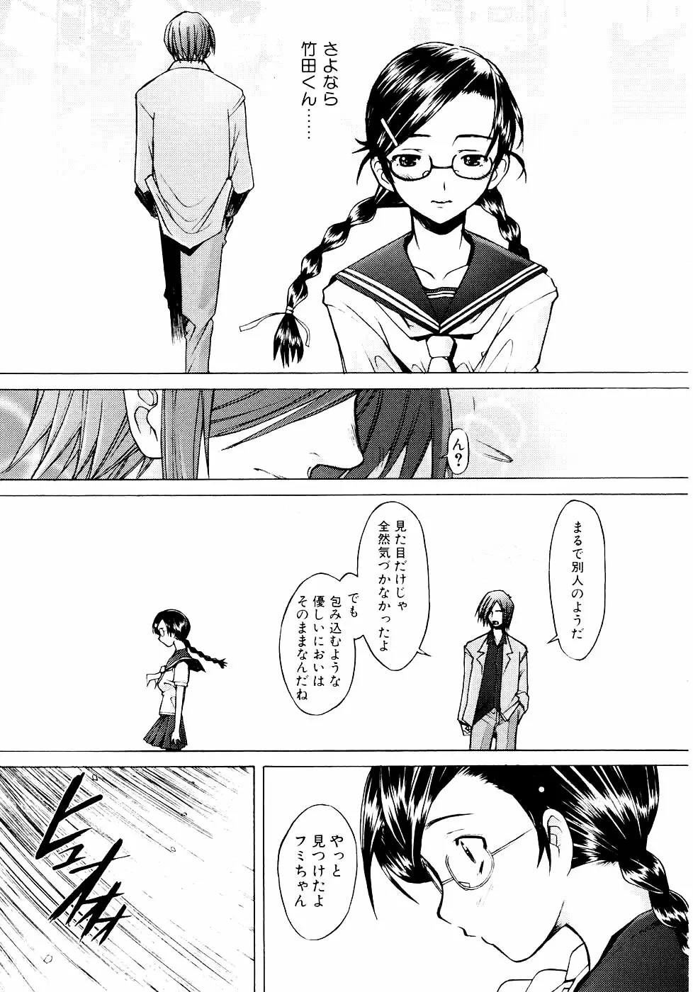 つめあわせ♡ Page.27