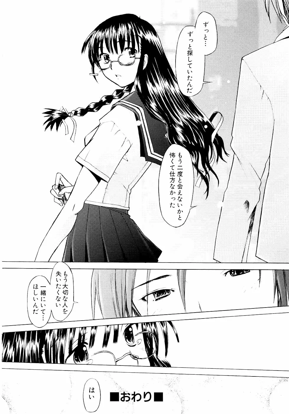 つめあわせ♡ Page.28