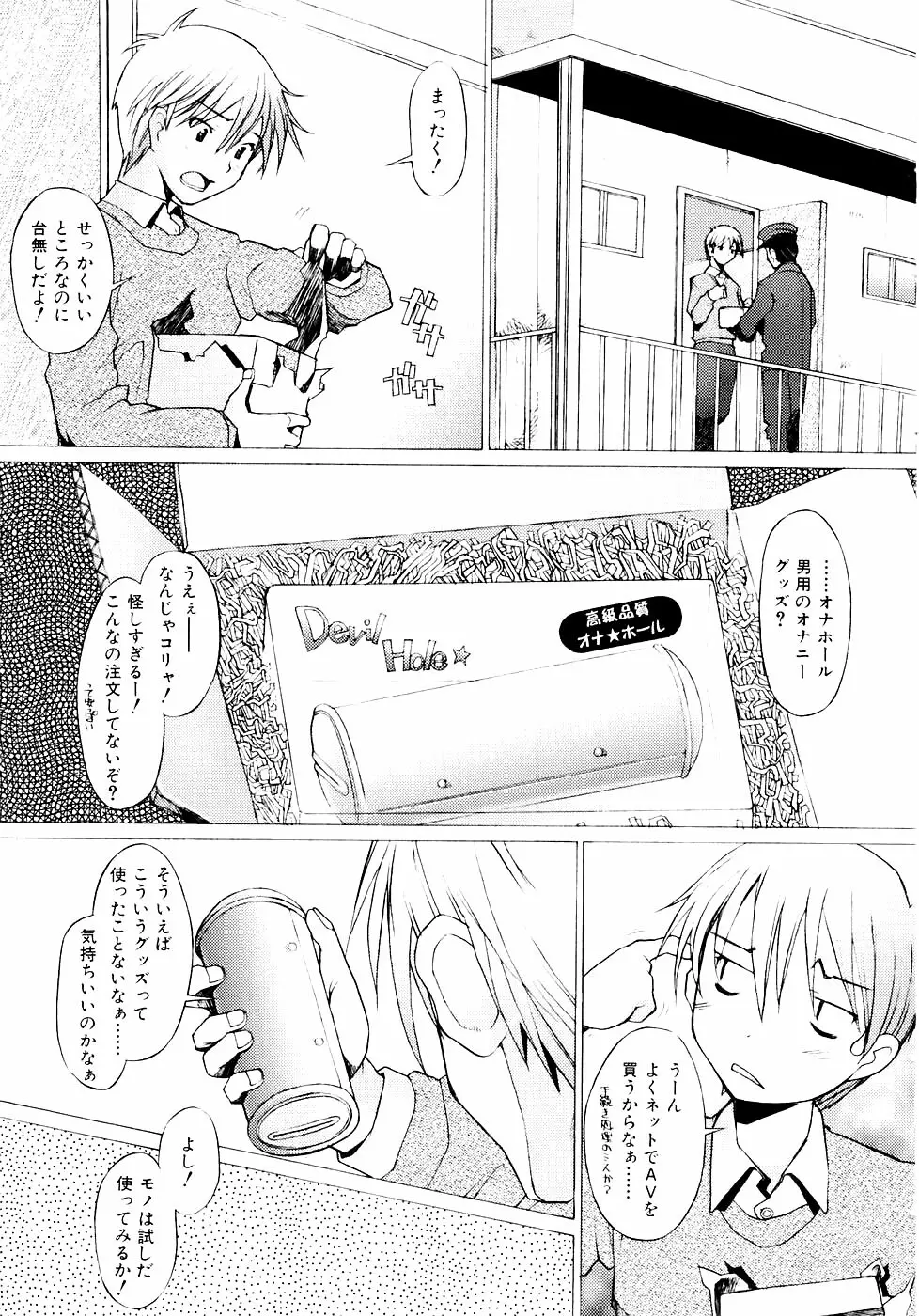 つめあわせ♡ Page.31