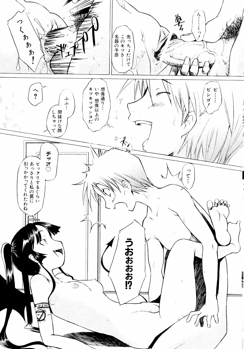 つめあわせ♡ Page.37